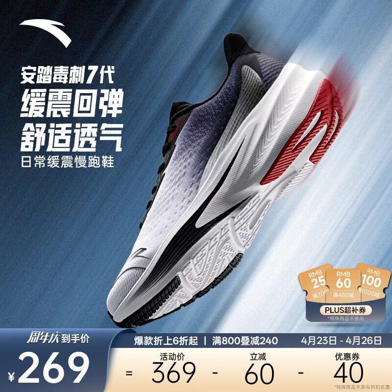 安踏毒刺7代丨男鞋缓震回弹跑步鞋黑色轻质慢跑鞋体考体测运动鞋子男