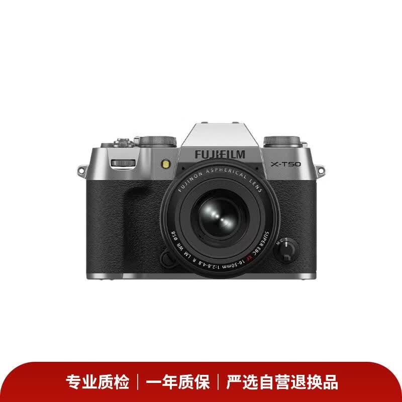 【准新品】富士（FUJIFILM）X-T50/XT50 微单相机 套机（16-50mm镜头）4020万像素 7档五轴防抖 20款胶片模拟 浩瀚银  