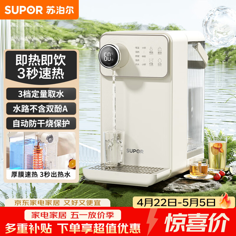苏泊尔（SUPOR）即热式饮水机3L大容量1S速热家用桌面台式小型直饮机一体免安装电水壶冲茶泡奶年会采购SW-JR30T06