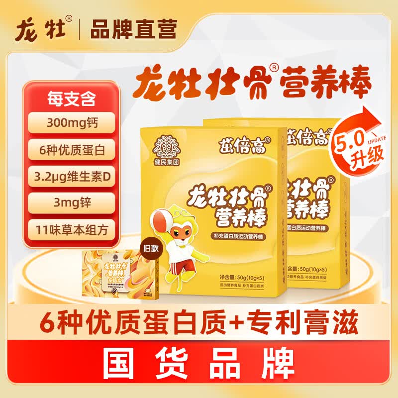龙牡壮骨营养棒青少年儿童茁倍高钙含锌维生素d膏滋含优质蛋白 5支/盒