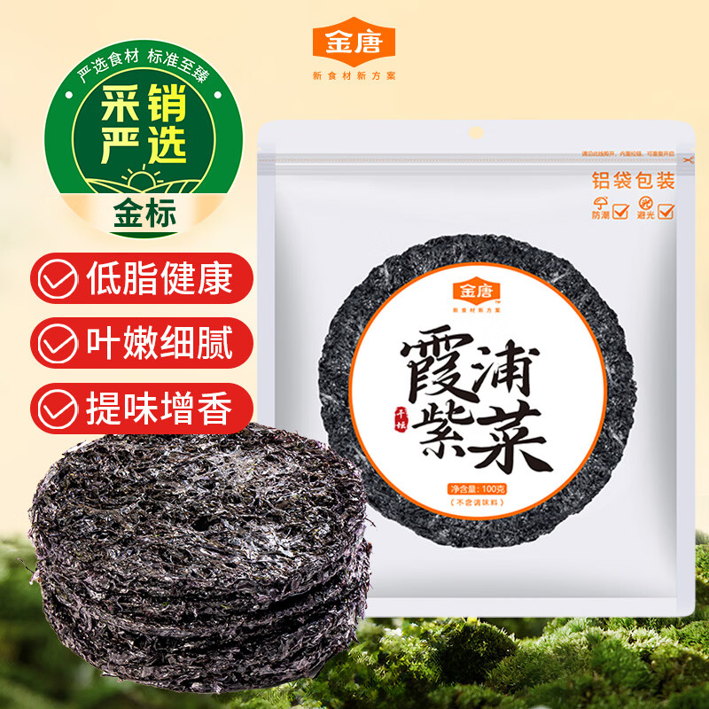 金唐 霞浦紫菜100g  福建特产 海产干货干贝海带虾皮蛋花煲汤凉拌食材