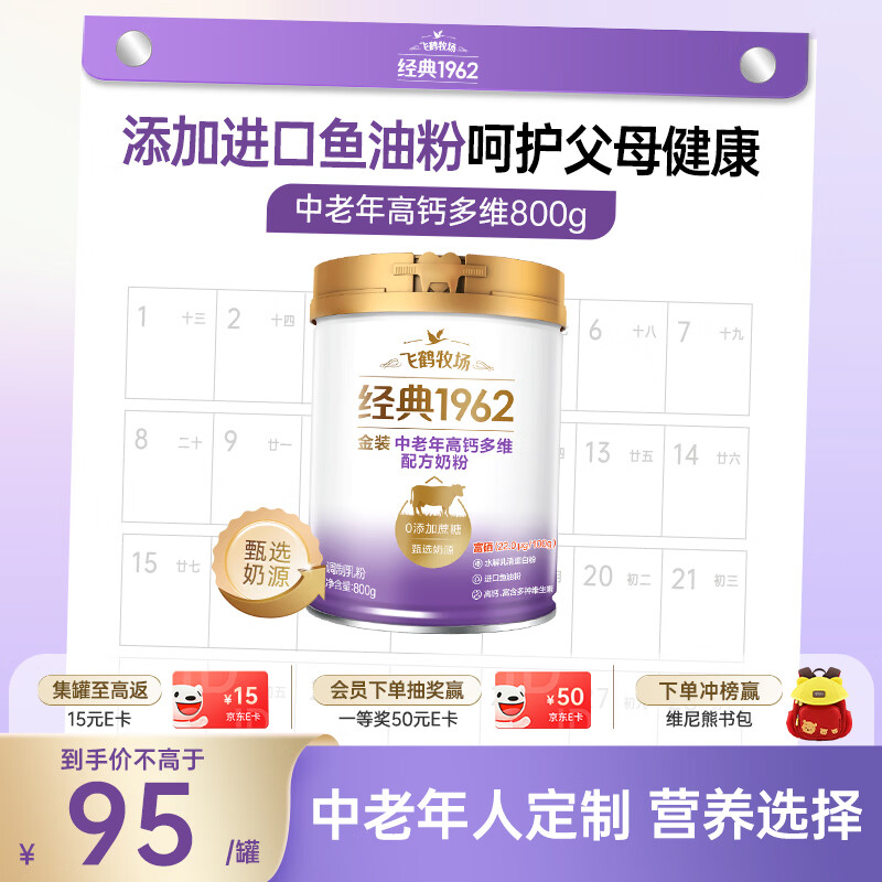 飞鹤1962金装中老年高钙牛奶粉800g成人奶粉富硒奶粉送父母