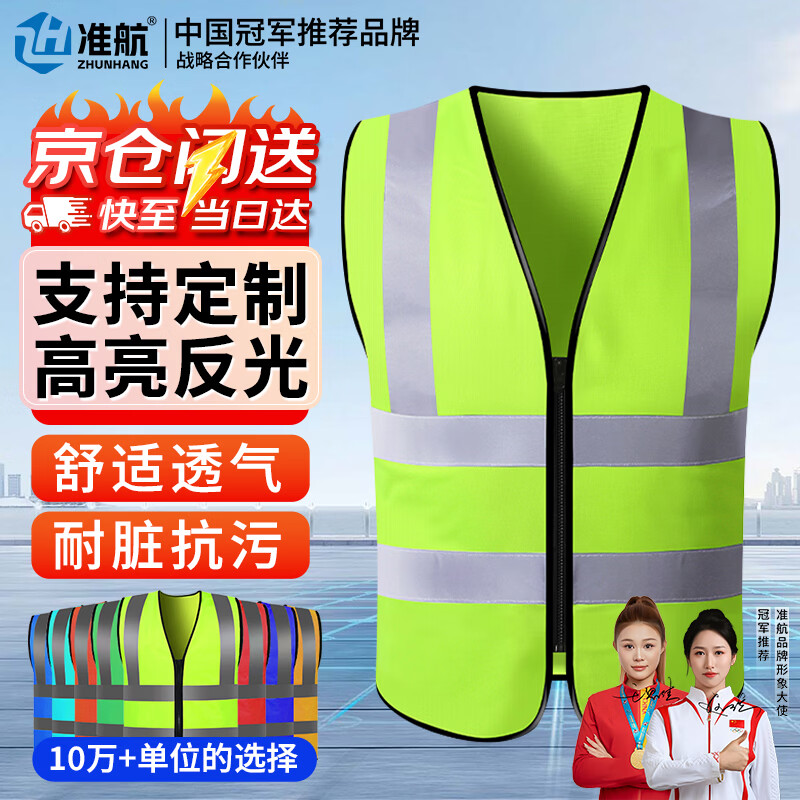 准航反光背心反光马甲定制logo印字反光衣工地环卫年检警示施工服透气