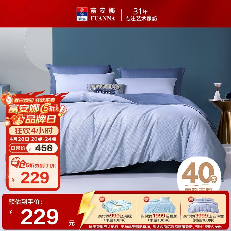 富安娜床上四件套纯棉全棉床单被套单双人极简床品1米5床203×229cm家居馆