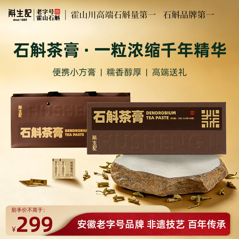 斛生记石斛茶膏霍山铁皮石斛云南普洱熟茶茶膏礼盒装 送长辈 母亲节礼物