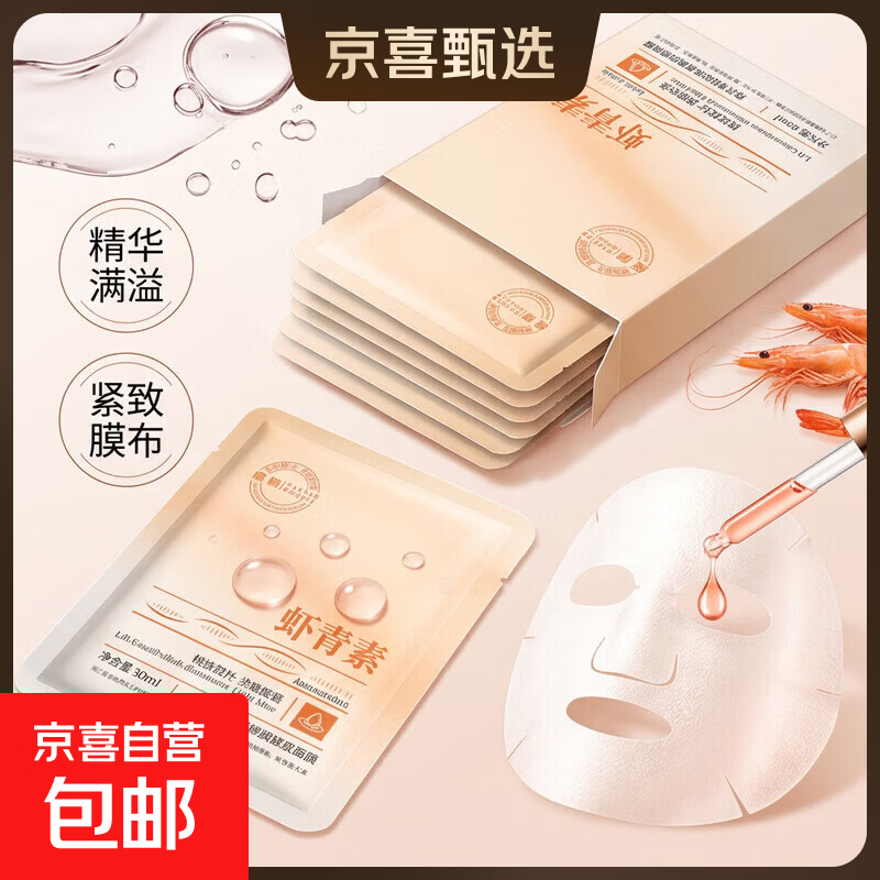 虾青素补水保湿面膜美白去黄气暗沉提亮肤色女抗皱紧致正品护肤品 【见效装/保湿补水】1盒10片