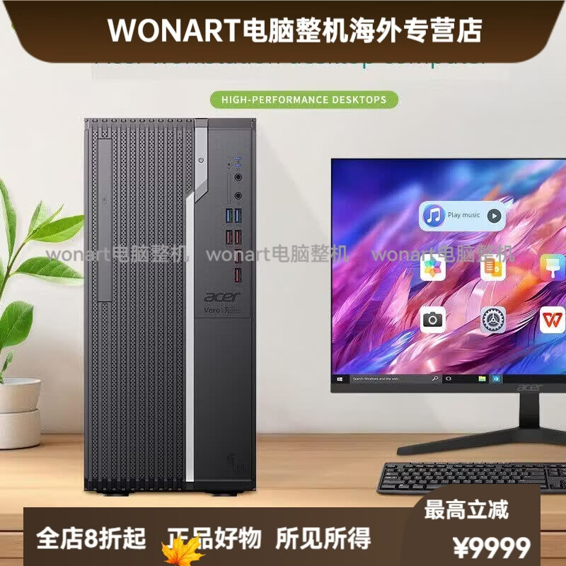 宏碁(acer)Acer/宏碁商祺N4670全新至强W1370P工作站台式机家用商务办公游戏高配独显设计整机全套电脑主机 八核W1370P/8G内存/256G固态 i91 商祺N4670单主机