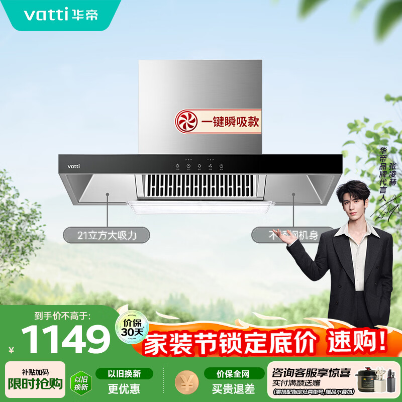 华帝【TOP烟机101】家用欧式顶吸抽油烟机【推荐搭配71B燃气灶具套装】21风量大吸力免清洗以旧换新