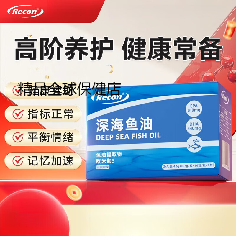 RECON芮可恩鱼油高浓度深海鱼油omega3软胶囊养肤护心眼脑 【90天周期装】EPA鱼油 60粒*3盒