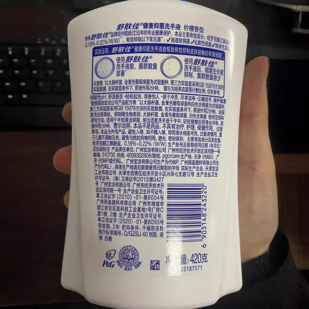 舒肤佳洗手液225g/420g洗手液温和家用商超同款包邮 柠檬清新225g