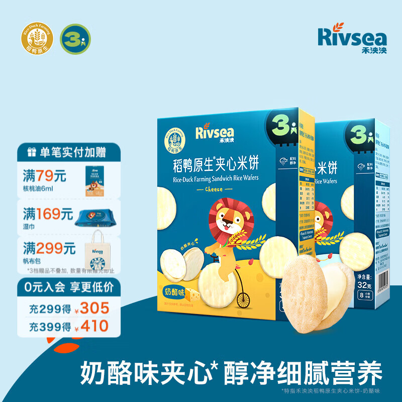 禾泱泱米饼宝宝零食 无添加白砂糖稻鸭原生多口味选择方便携带 夹心米饼2盒（酸奶+奶酪）