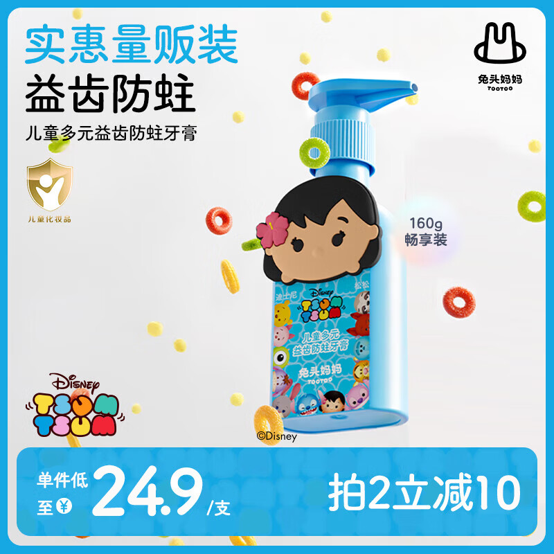 兔头妈妈多元益生菌西瓜味儿童牙膏160g