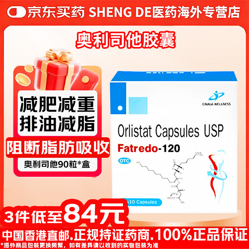 原装进口奥利司他赛尼可Xenical胶囊减肥排油丸 奥利司他90粒120MG*1盒