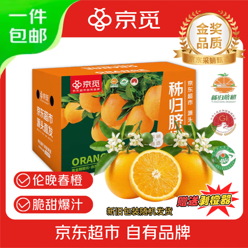 京觅秭归伦晚脐橙胖嘟嘟橙子净重8斤单果230g+新鲜水果源头直发包邮