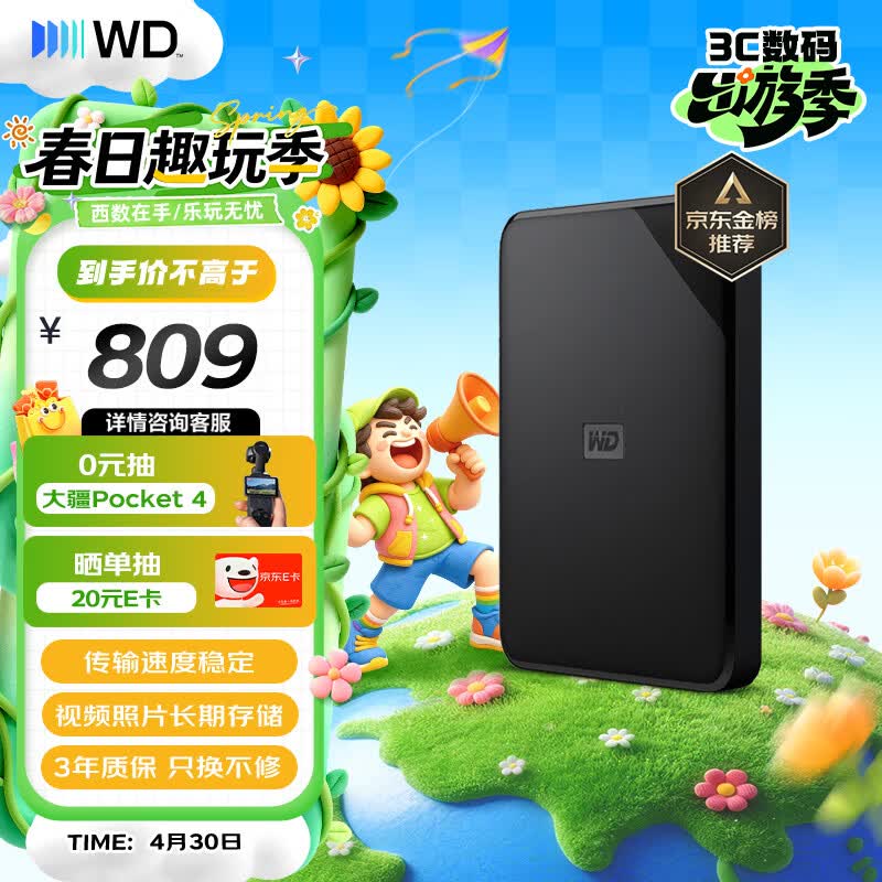 西部数据（WD）移动硬盘2TB USB3.0 SE系列 2.5英寸 机械硬盘 笔记本电脑外接 外置存储办公 大容量家庭存储