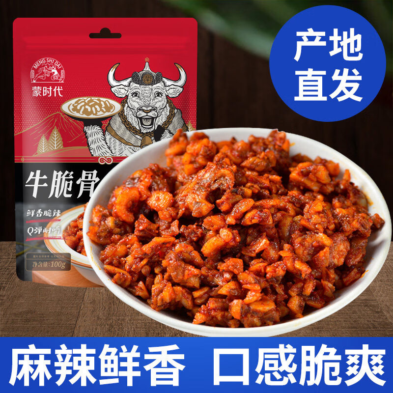 蒙时代香辣牛脆骨100g*4袋 22.9元 - 折送网