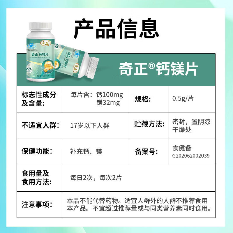 奇正钙镁片成人中老年人钙片补钙镁60片*瓶 60片*6瓶