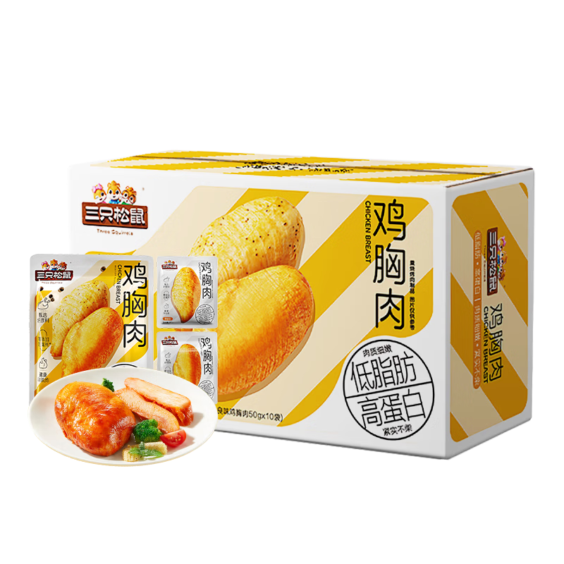 三只松鼠鸡胸肉1000g/箱低脂高蛋白即食健身减代餐速食鸡胸脯肉休闲零食