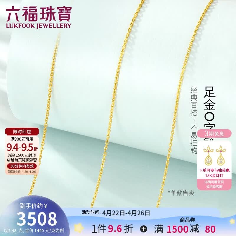 六福珠宝 足金简约黄金项链女款素链锁骨链 计价 约2.48克