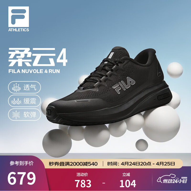 斐乐（FILA）柔云4代路跑鞋男鞋2026夏新款运动鞋子跑步鞋回弹网面跑鞋 黑-BA 41