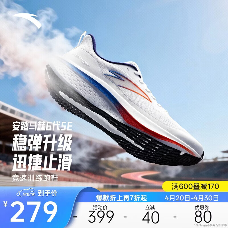 安踏马赫6代SE丨男鞋缓震竞训跑步鞋中考体测跑鞋运动鞋男112615582