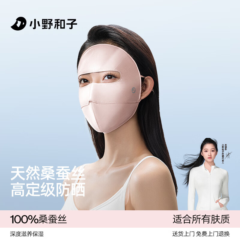 小野和子真丝防晒防紫外线100%桑蚕丝医美面罩脸基尼 七夕节礼物 珍珠粉 仅89.9元 小野和子真丝防晒防紫外线100%桑蚕丝医美面罩脸基尼 七夕节礼物 珍珠粉 仅89.9元