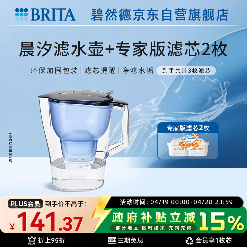 碧然德（BRITA）过滤净水器 家用滤水壶 Kalea 晨汐系列XL 3.5L（蓝）+专家版滤芯2枚