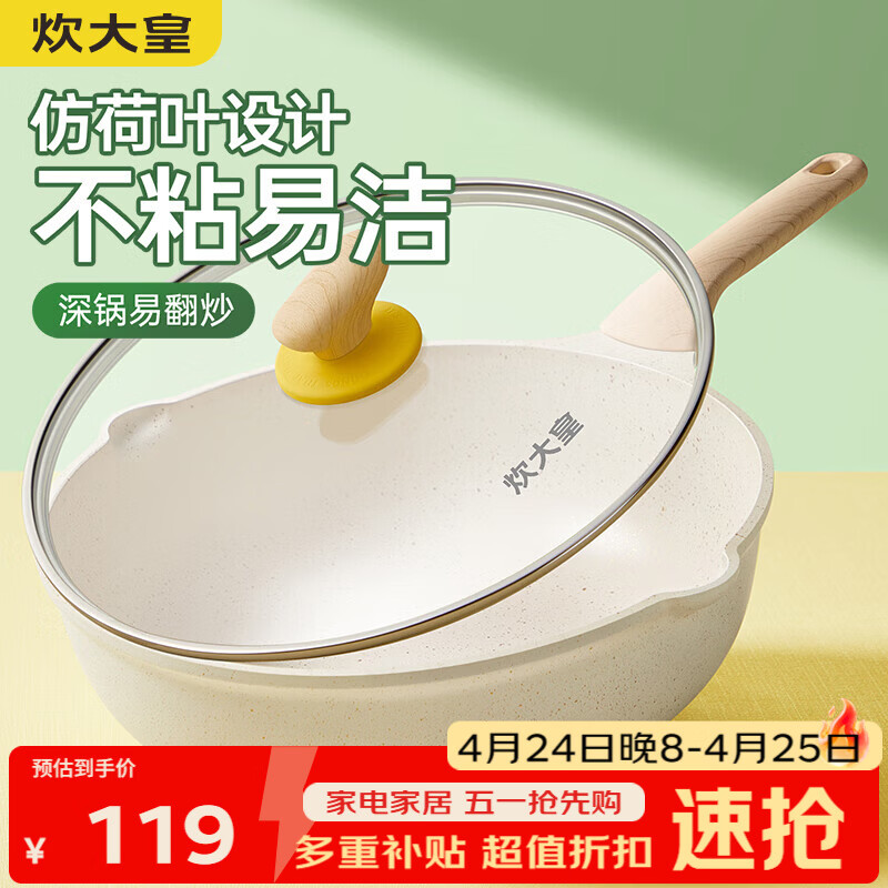 炊大皇炒锅 麦饭石色聚油不粘锅多功能少油烟炒菜锅平底30cm 电磁炉通用