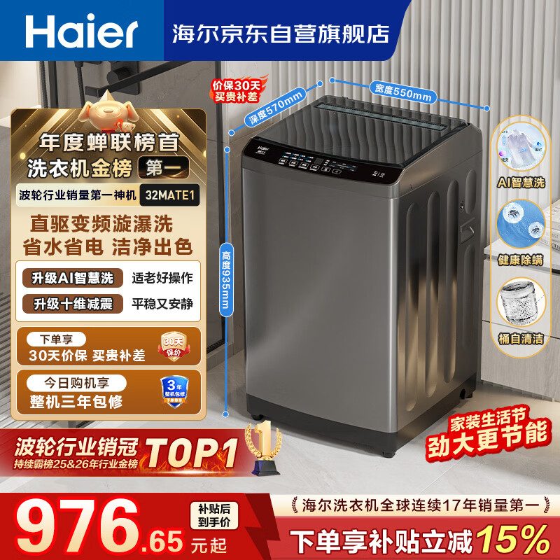 海尔（Haier）全自动波轮洗衣机10KG大容量  直驱变频 6键自编程 家电国家补贴京东自营 EB100B32Mate1