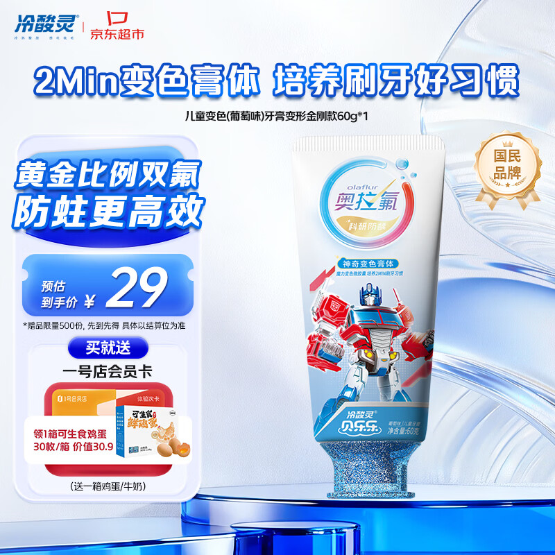 冷酸灵儿童变色牙膏60g/支 29元 - 线报酷