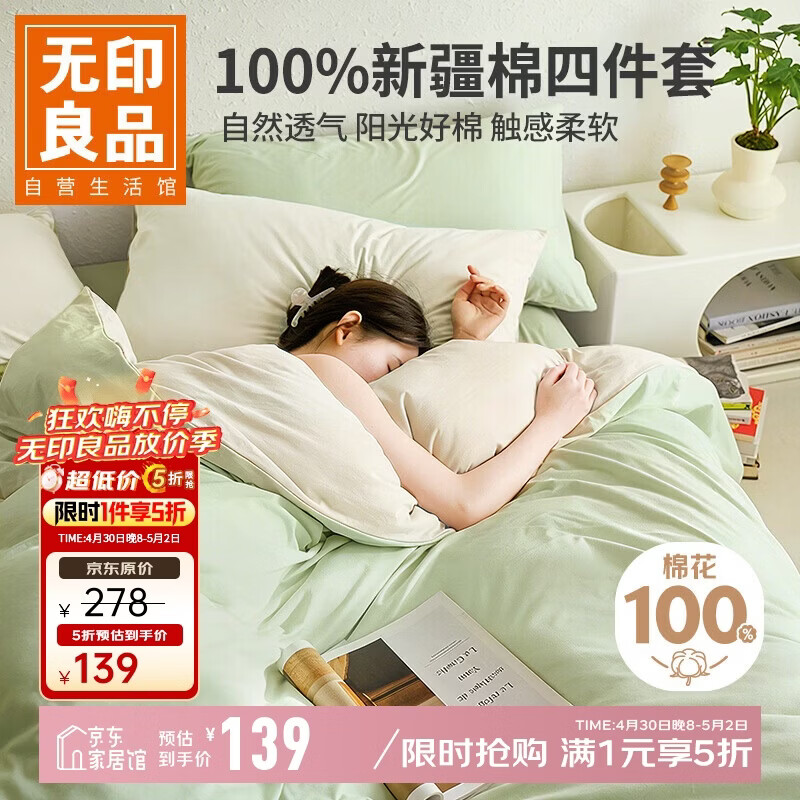 无印良品100%纯棉床上四件套 1.5/1.8米双人床上用品全棉床单枕套 被套200*230cm