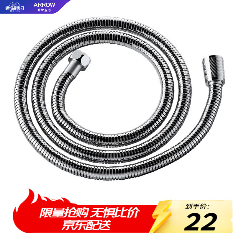 箭牌（ARROW）浴室卫生间不锈钢软管花洒喷头软管(1.5米)