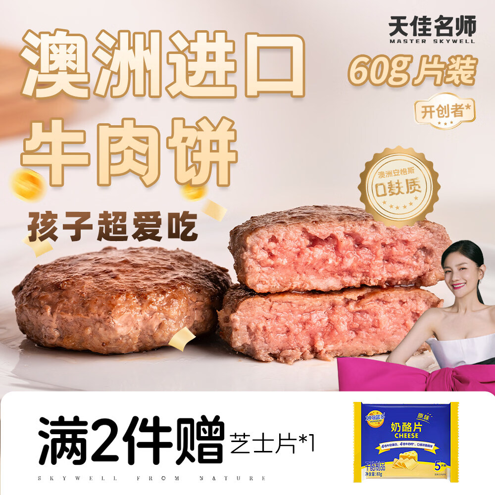 天佳名师【0添加】儿童宝宝辅食牛肉饼供汉堡肉饼谷饲安格斯雪花牛排 牛肉饼3袋（60g*15片共900g）（多袋更划算）
