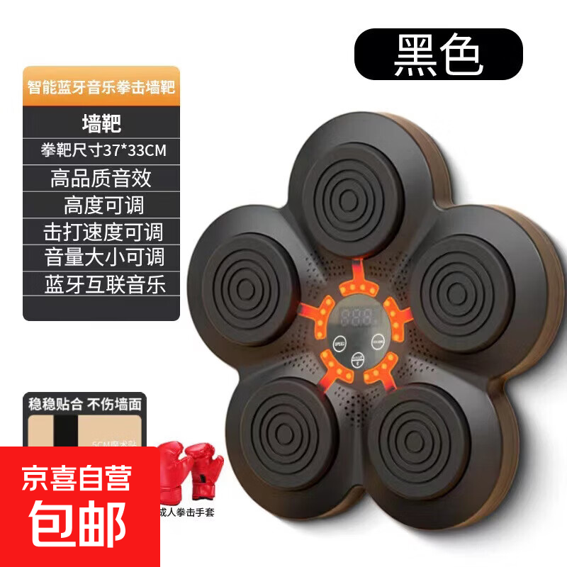 智能音乐拳击机蓝牙墙靶家用电子沙包训练器灯光成人儿童健身解压 梅花款【成人手套】