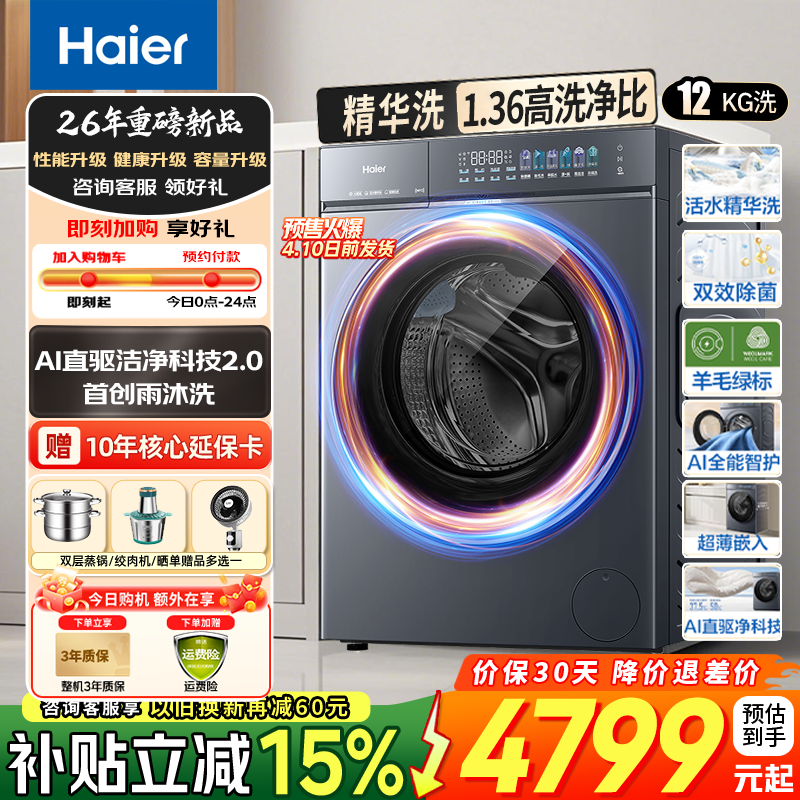 Haier/���� ��Ϫ5.0 D1ϵ�� 12kg ��Ͳ XQG120-BLE7AD1U1 4799.1Ԫ