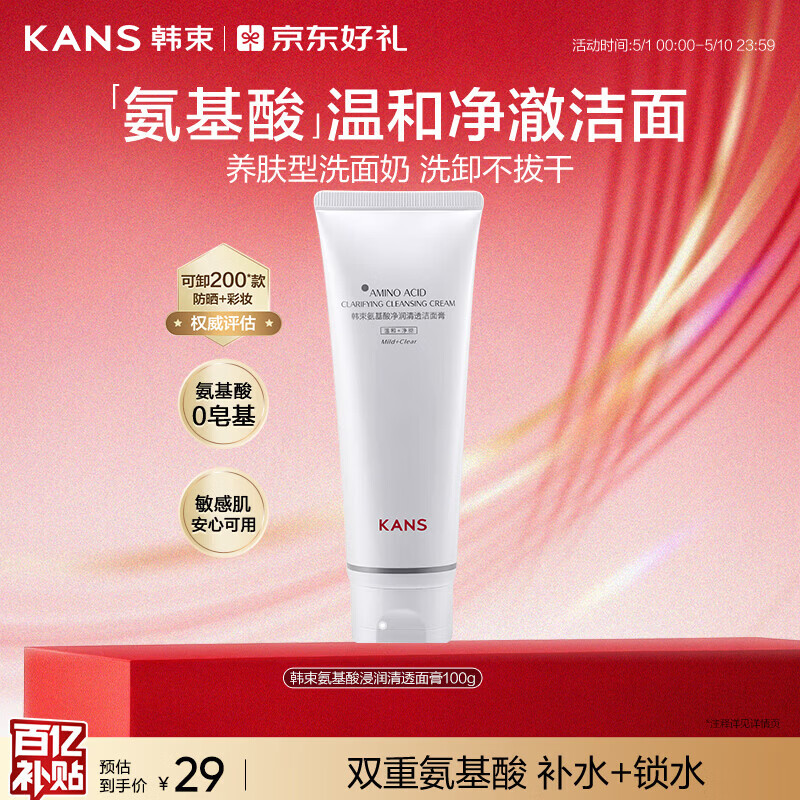 韩束白蛮腰美白洗面奶氨基酸洁面深层清洁保湿母亲节礼物100g