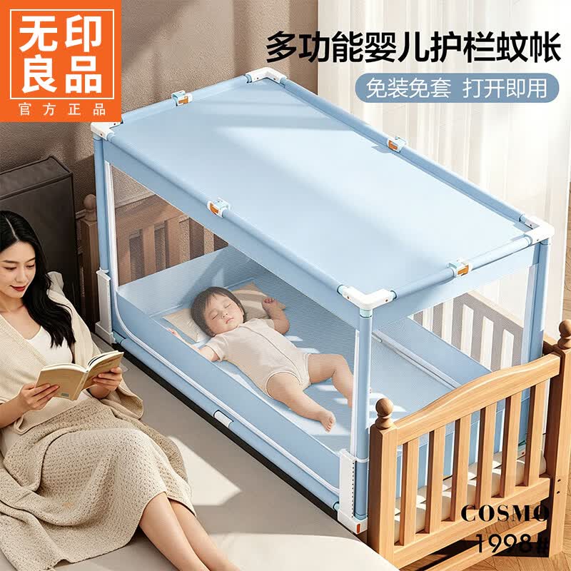 无印良品免安装一体式蚊帐防摔婴儿童专用床围栏二合一家用全包底防蚊纹帐 天蓝【支架免安装  多功能婴儿蚊帐】 60cm*110cm*75cm 【婴儿专用 免安装】