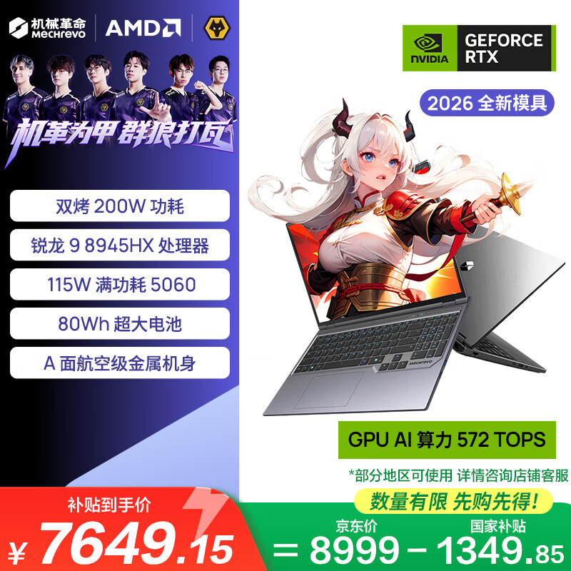 机械革命蛟龙16Pro 2026  16英寸游戏电竞笔记本电脑(R9-8945HX 16G 1T RTX5060 180Hz 灰) 