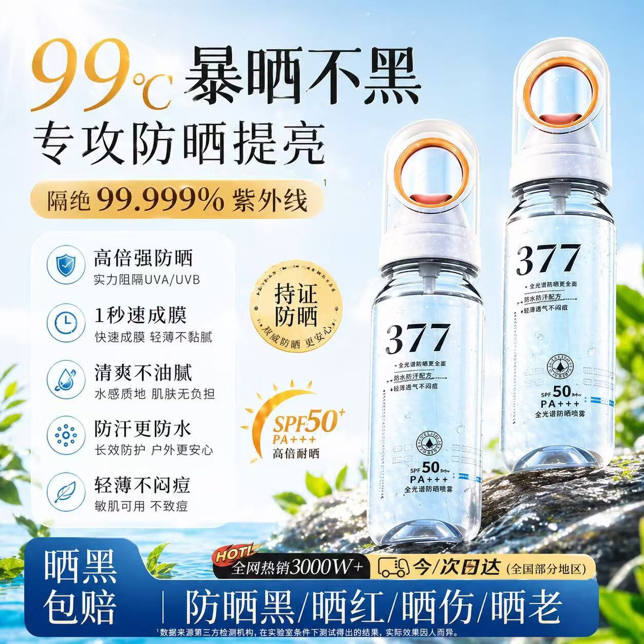 DAGO377 美白防晒喷雾隔离军训户外防水防汗儿童青少年可上飞机紫外线