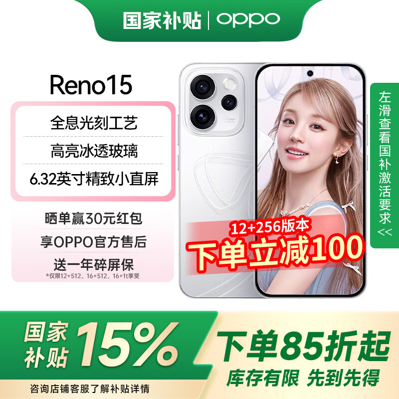 OPPOReno15 宋雨琦星光蝴蝶结 实况神机手机 2亿超清影像 直播神器 opporeno15 手机 星光蝴蝶结 16GB+512GB 官方标配【国补立减+现货速发】