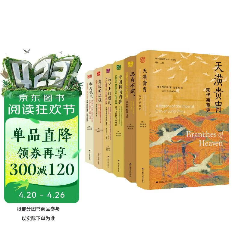 海外中国研究丛书·精选版第三辑 共六册