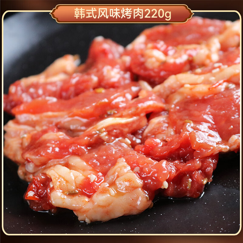 月盛斋国产特色风味烤肉片220g/组合  家庭烧烤 双人餐（炙子+韩式+巴西）220g*3