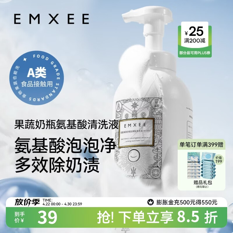 嫚熙（EMXEE）奶瓶清洁剂婴儿可用洗奶瓶清洗餐具玩具洗洁精宝宝果蔬清洗剂 清洗液500ml 1瓶