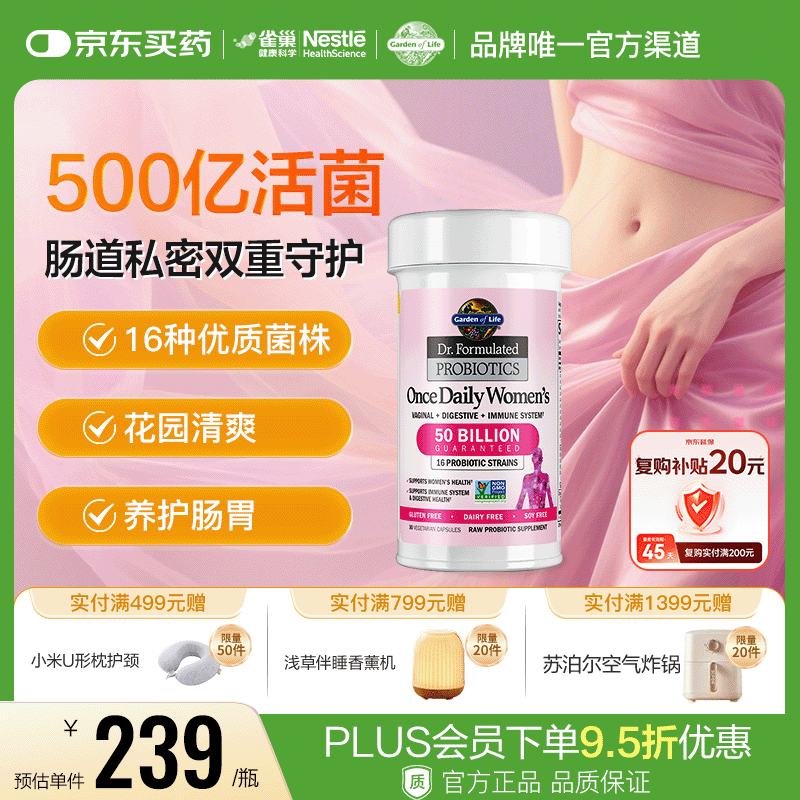Garden of Life雀巢生命花园女性益生菌乳酸杆菌 30粒 增免疫私处护理妇科调理