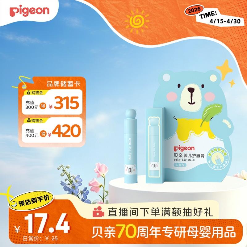 贝亲（Pigeon） 婴儿护唇膏 儿童唇膏 宝宝儿童润唇膏 无香型 3g IA159