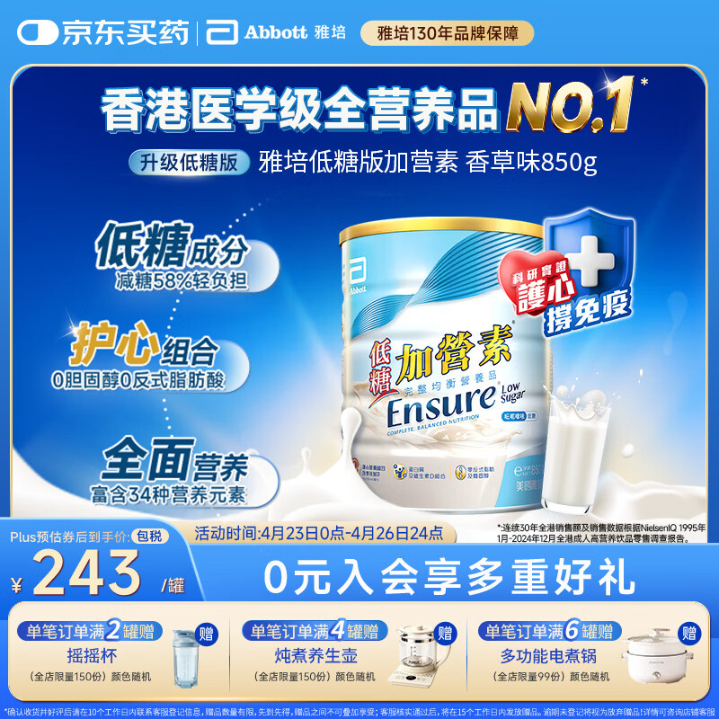 雅培Ensure低糖加营素成人中老年奶粉全营养配方粉均衡营养香草味850g
