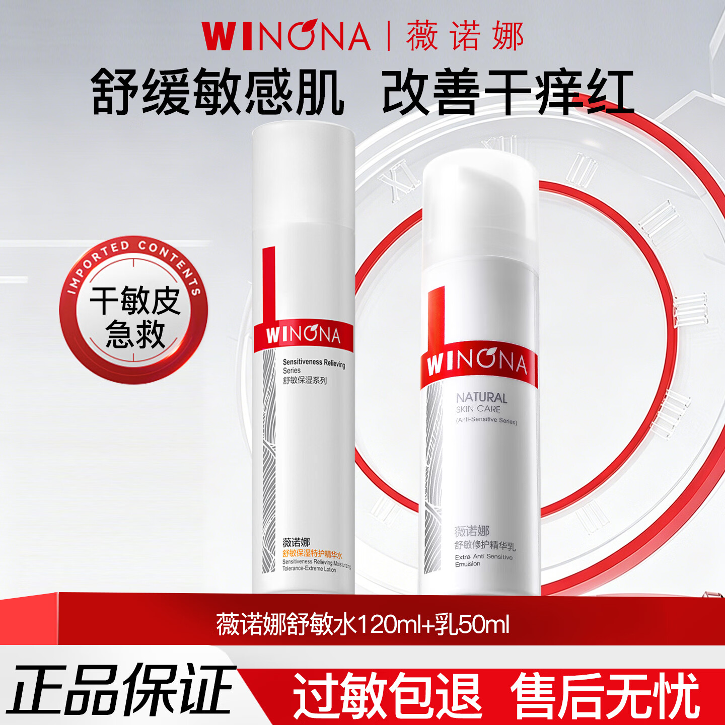 薇诺娜(WINONA)舒敏保湿特护套装敏感肌舒缓修复水乳滋润修护补水护肤品官方正品 2件套:水+乳
