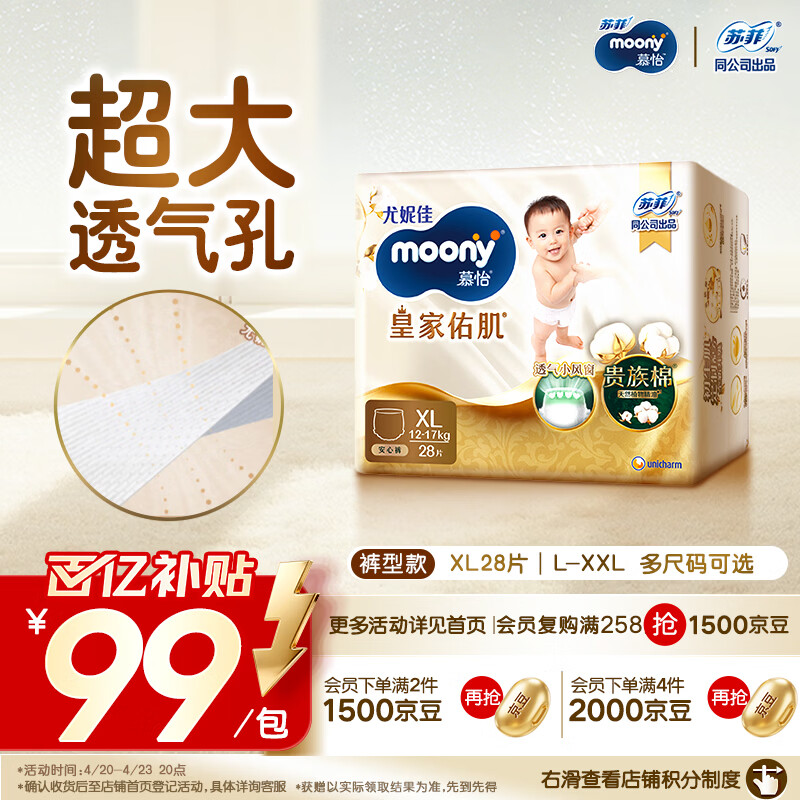 MOONY尤妮佳慕怡皇家佑肌拉拉裤XL28(12-17kg)透气小风窗特惠装