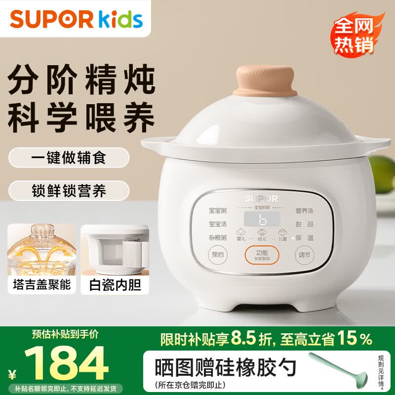 苏泊尔（SUPOR）婴儿辅食锅 宝宝电炖锅分月龄bb煲辅食料理机 米油煮粥锅 BB07