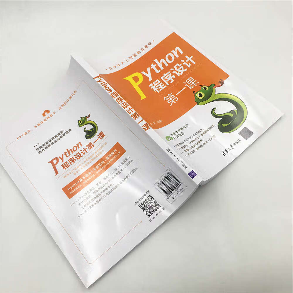 Python程序设计第一课详情图